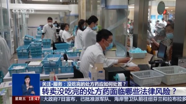 闲置处方药应如何管制？转卖处方药面对哪些法律风险？一文了解