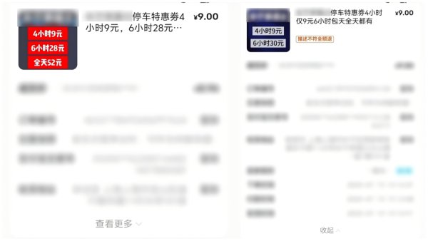 上海市集销售东说念主员伪造数百万元花消小票，骗取市集积分，替他东说念主代缴泊车资渔利