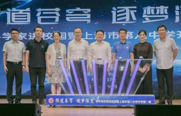 “后生科学家进校园”开学第一课：航天员讲课，卫星测控转变本质室启用